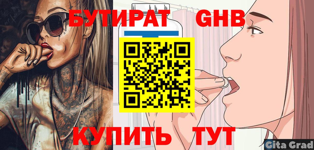 Ступино  БУТИРАТ BDO  Вход с VPN 