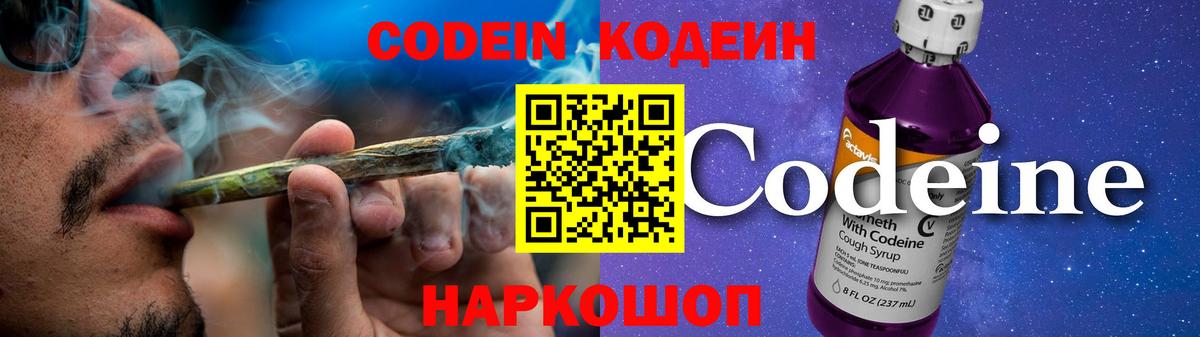 Кодеин Purple Drank  Кодеиновый сироп Lean напиток Lean (лин)  Вход с VPN  Ступино 
