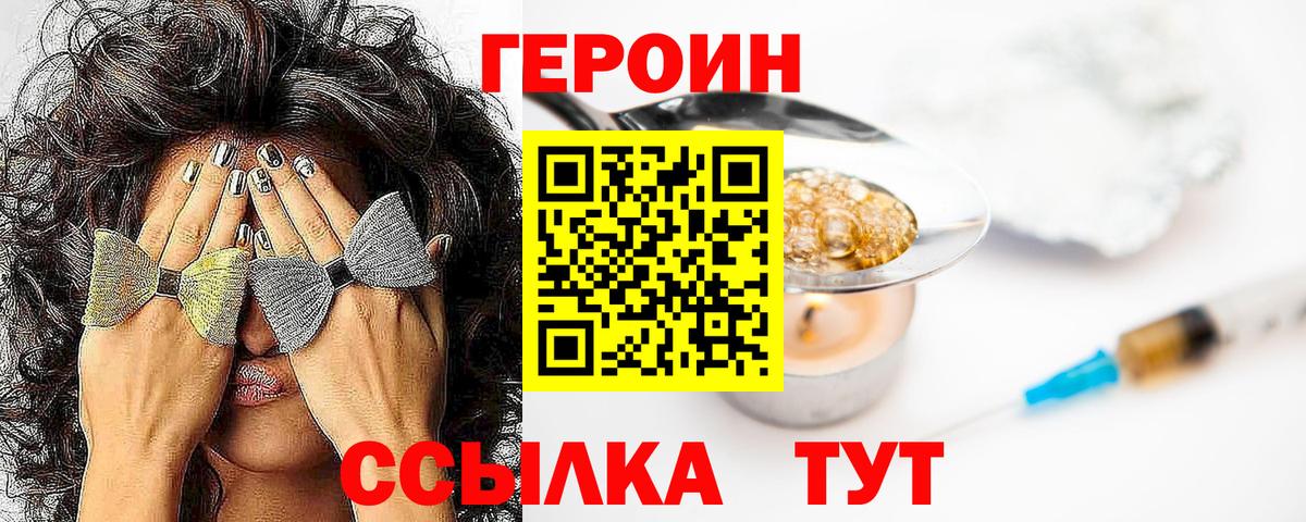 Героин Heroin Ступино