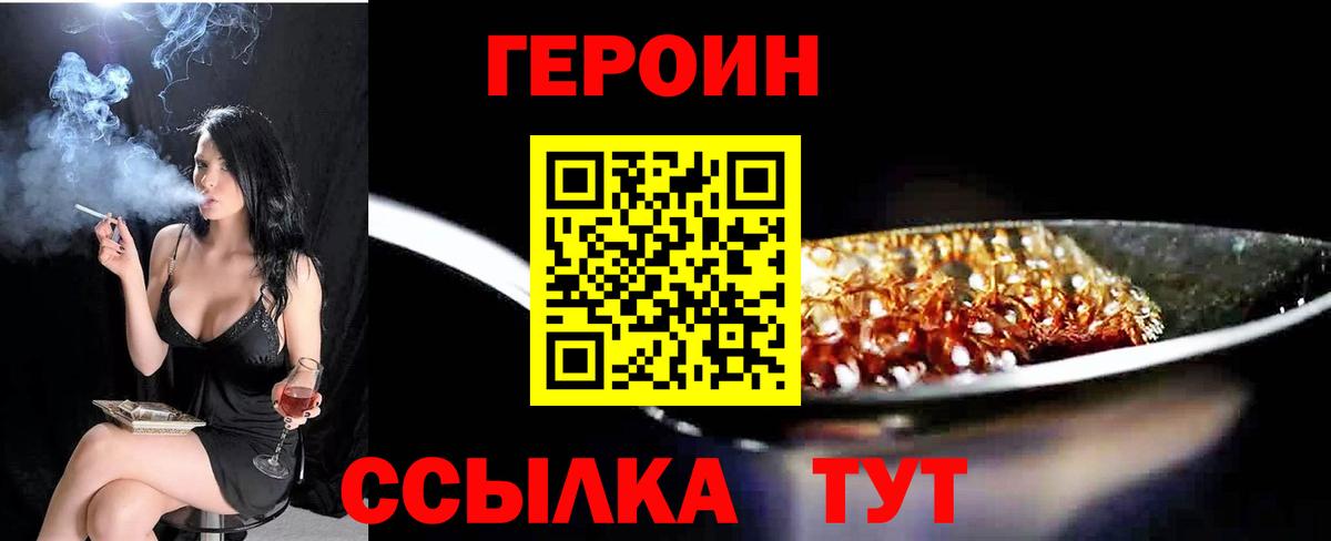 Героин  Героин Heroin  Вход с VPN  Ступино 