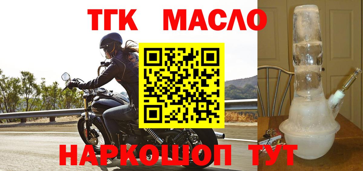 ТГК вейп  Вход с VPN  Ступино  Дистиллят ТГК THC oil 